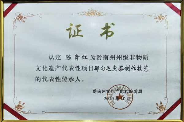 非遗传承人证书